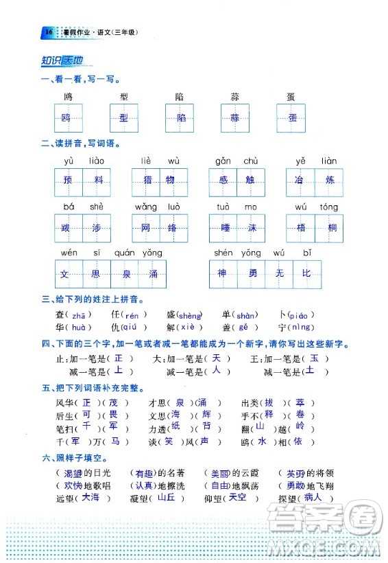 教育科學出版社2020年暑假作業(yè)三年級語文通用版答案