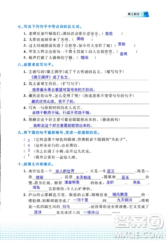 教育科學出版社2020年暑假作業(yè)三年級語文通用版答案