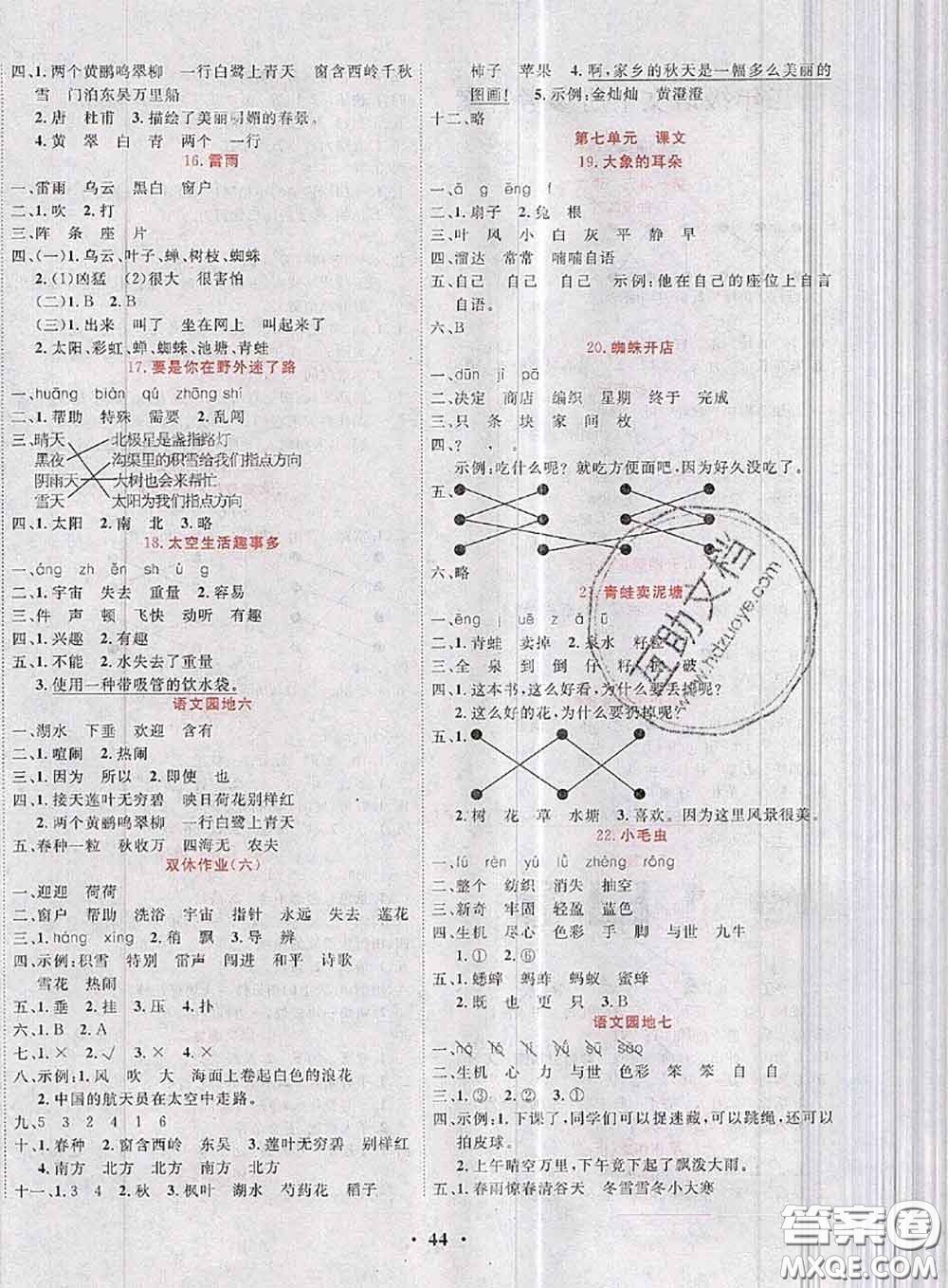 北京教育出版社2019年名題1+1二年級語文下冊人教版參考答案