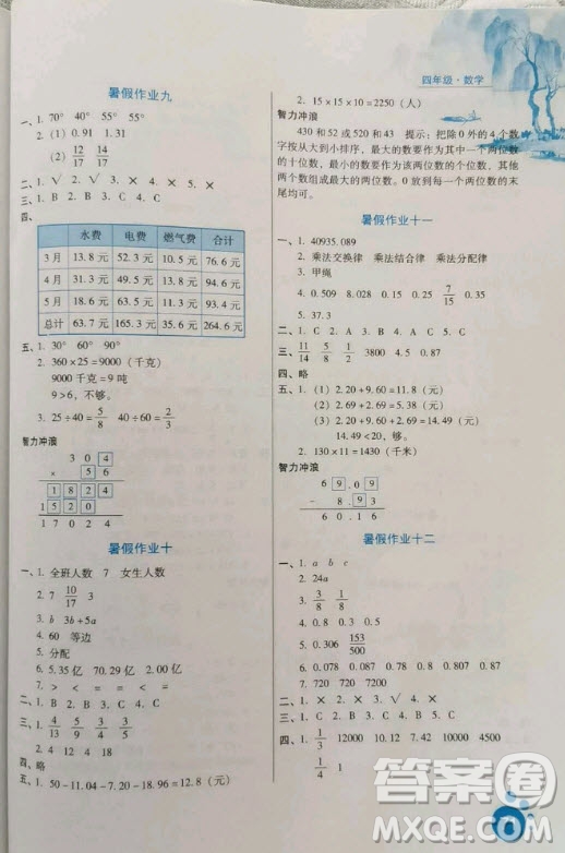 河北人民出版社2020年暑假生活四年級(jí)數(shù)學(xué)冀教版答案