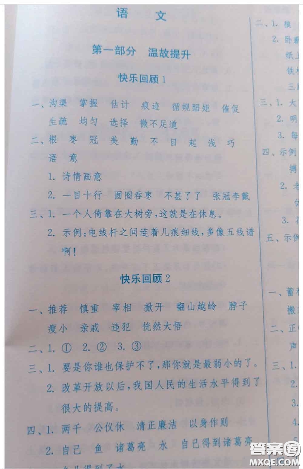 江蘇人民出版社2020年快樂(lè)暑假四年級(jí)合訂本通用版答案