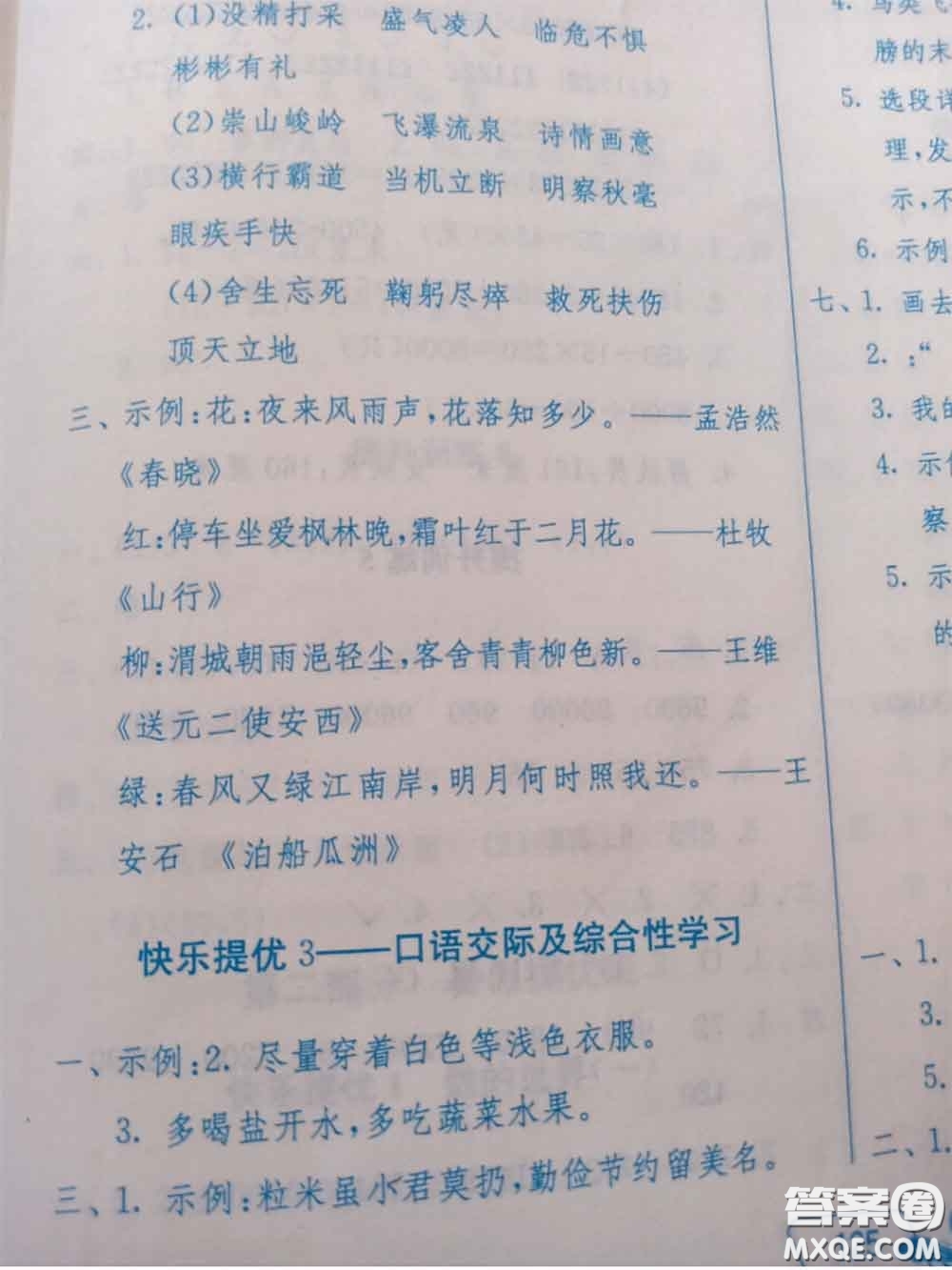 江蘇人民出版社2020年快樂(lè)暑假四年級(jí)合訂本通用版答案