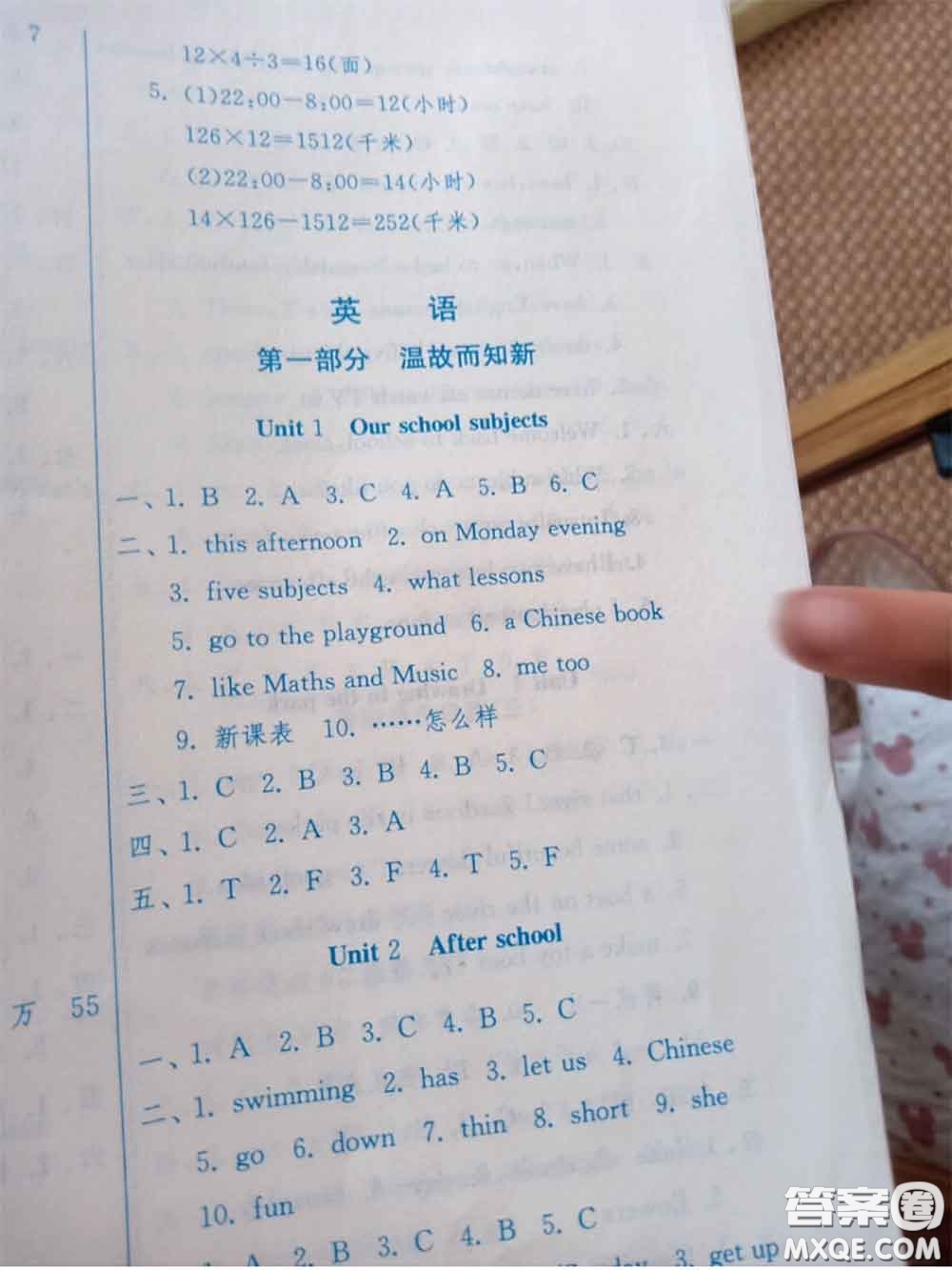 江蘇人民出版社2020年快樂(lè)暑假四年級(jí)合訂本通用版答案