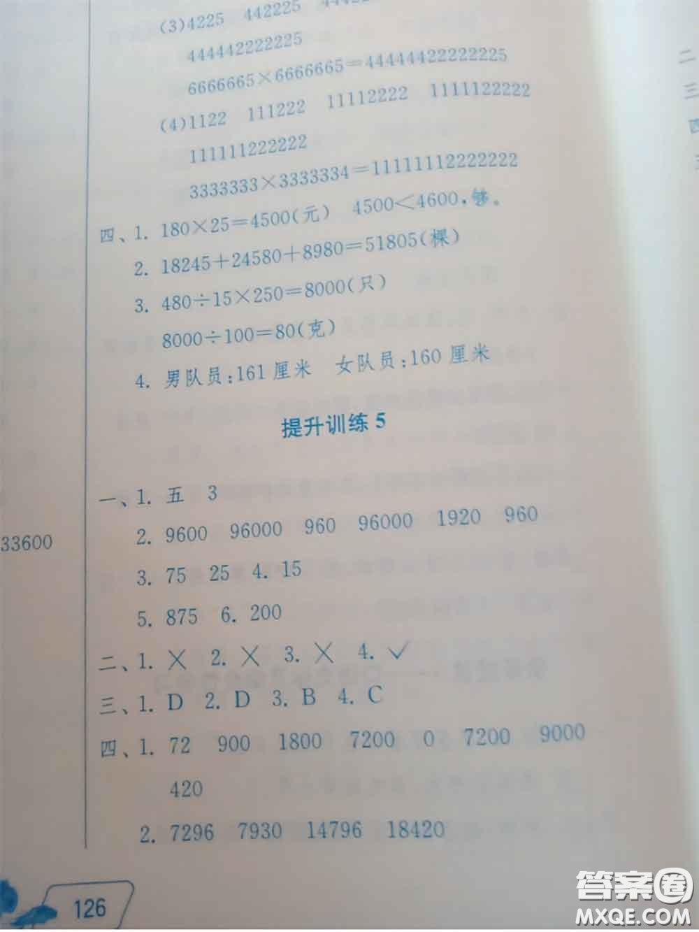 江蘇人民出版社2020年快樂(lè)暑假四年級(jí)合訂本通用版答案