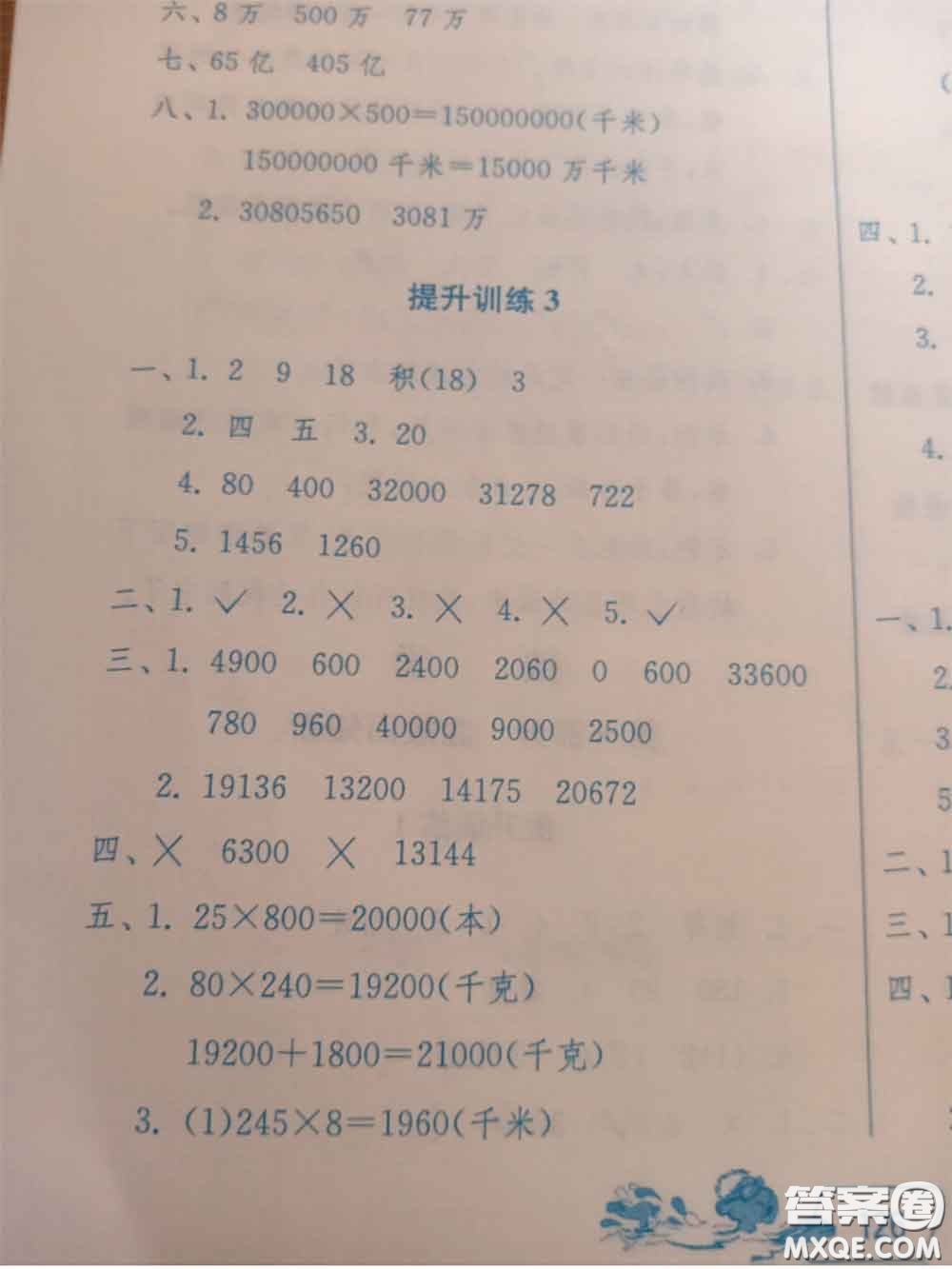 江蘇人民出版社2020年快樂(lè)暑假四年級(jí)合訂本通用版答案