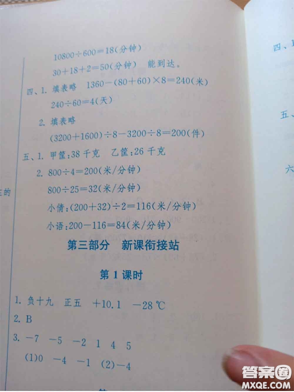 江蘇人民出版社2020年快樂(lè)暑假四年級(jí)合訂本通用版答案