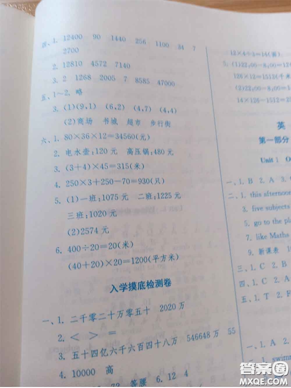 江蘇人民出版社2020年快樂(lè)暑假四年級(jí)合訂本通用版答案