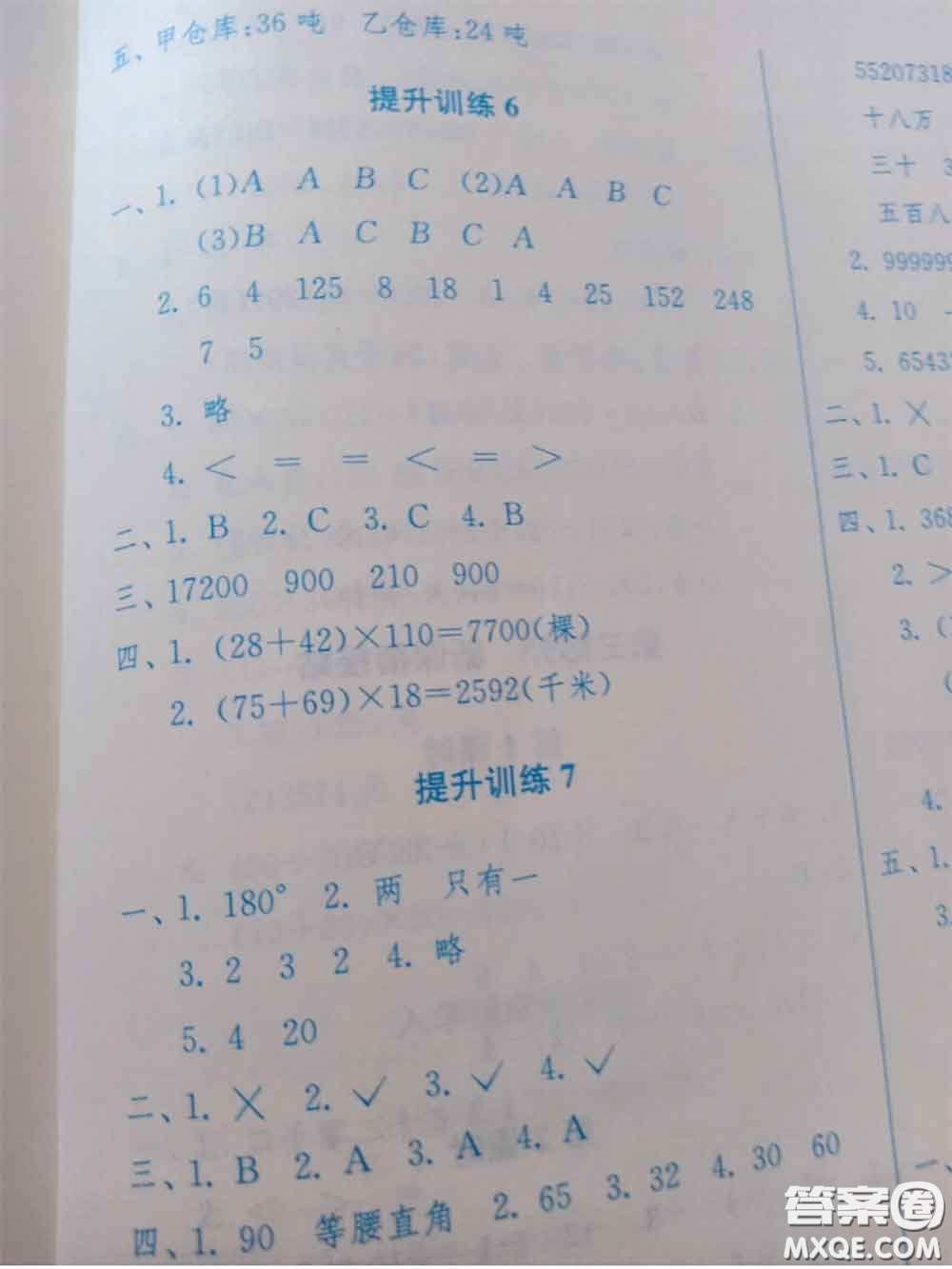 江蘇人民出版社2020年快樂(lè)暑假四年級(jí)合訂本通用版答案