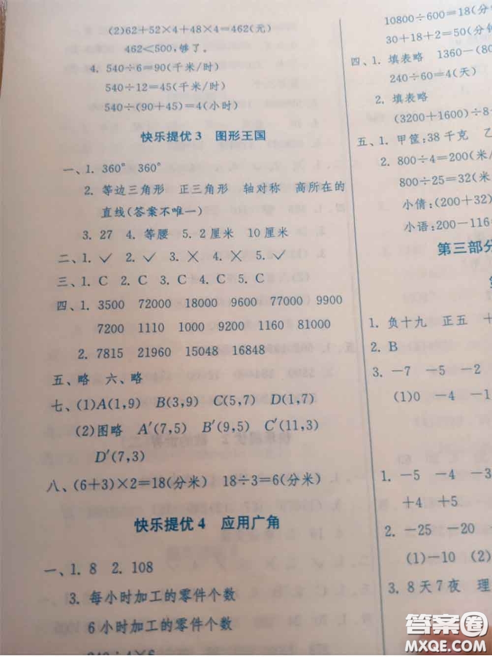 江蘇人民出版社2020年快樂(lè)暑假四年級(jí)合訂本通用版答案