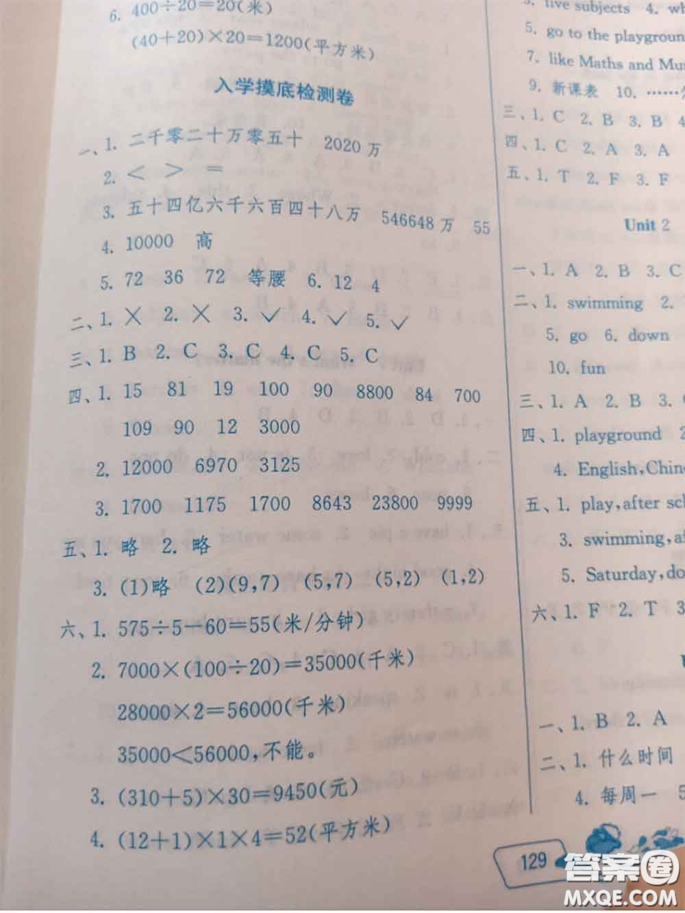 江蘇人民出版社2020年快樂(lè)暑假四年級(jí)合訂本通用版答案