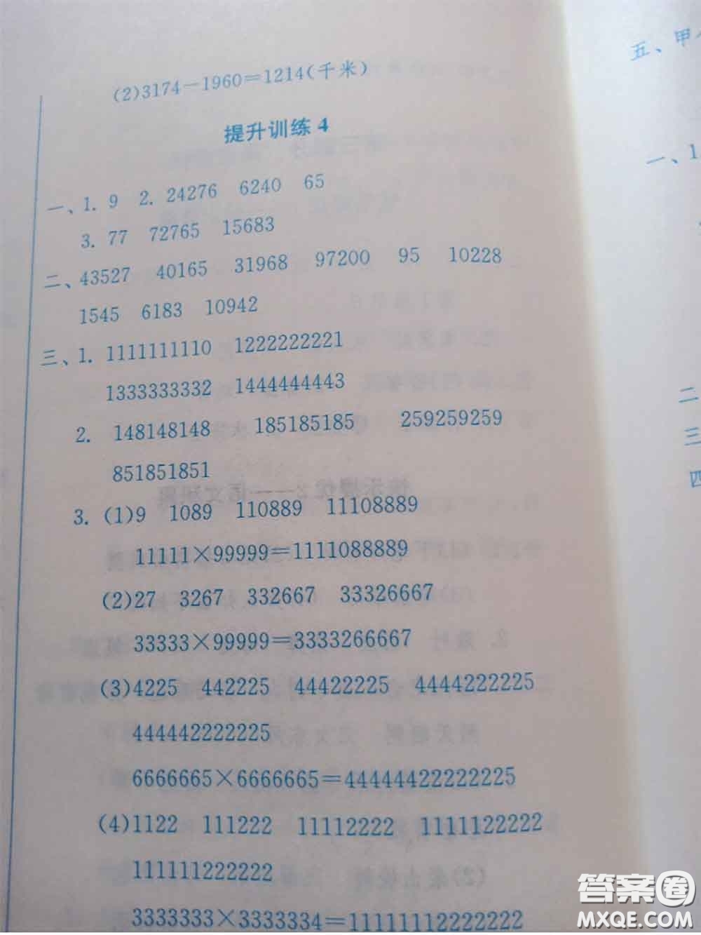 江蘇人民出版社2020年快樂(lè)暑假四年級(jí)合訂本通用版答案