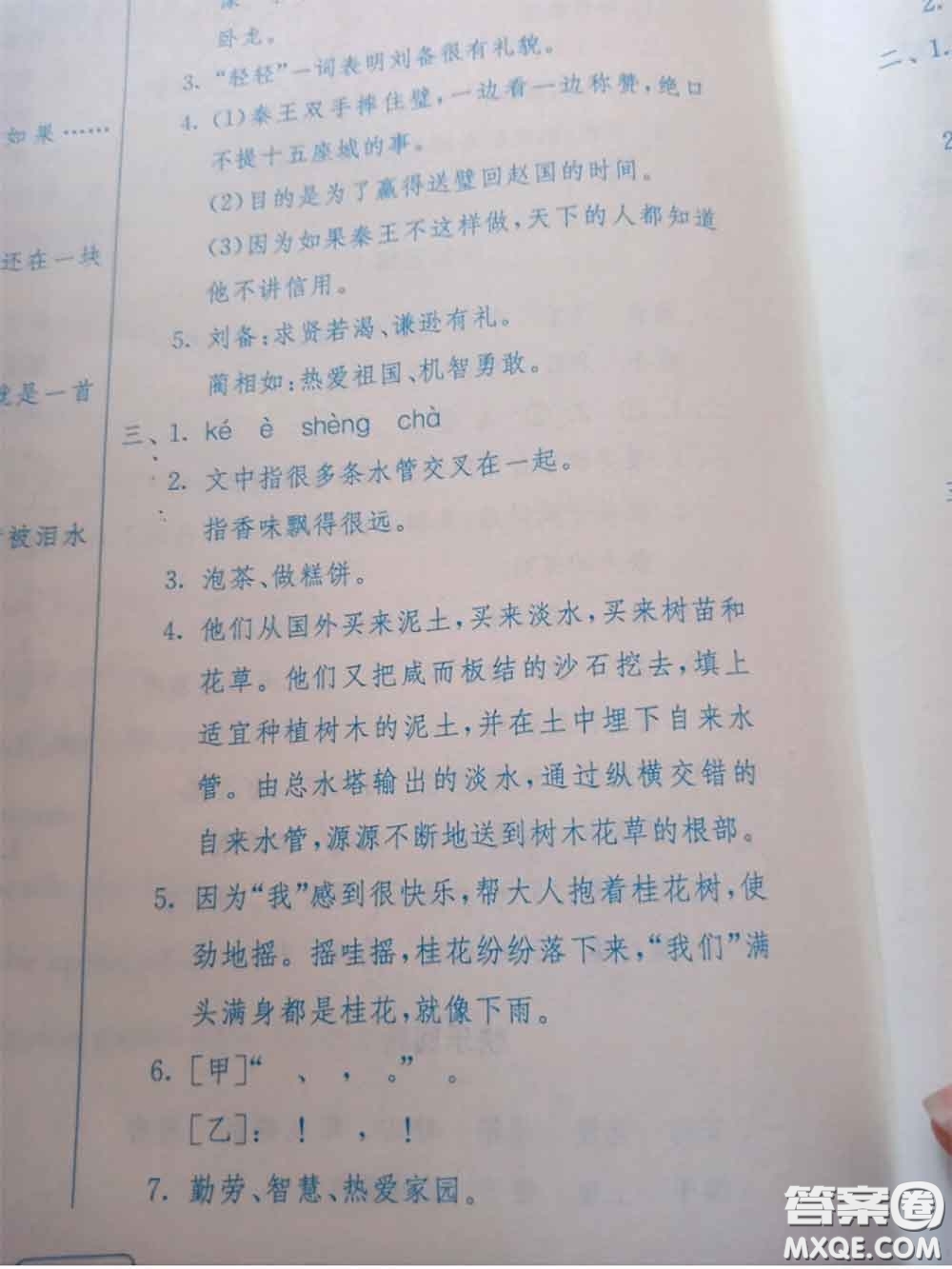 江蘇人民出版社2020年快樂(lè)暑假四年級(jí)合訂本通用版答案