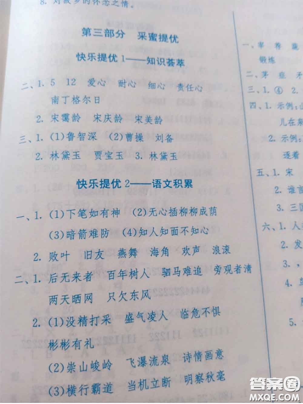 江蘇人民出版社2020年快樂(lè)暑假四年級(jí)合訂本通用版答案