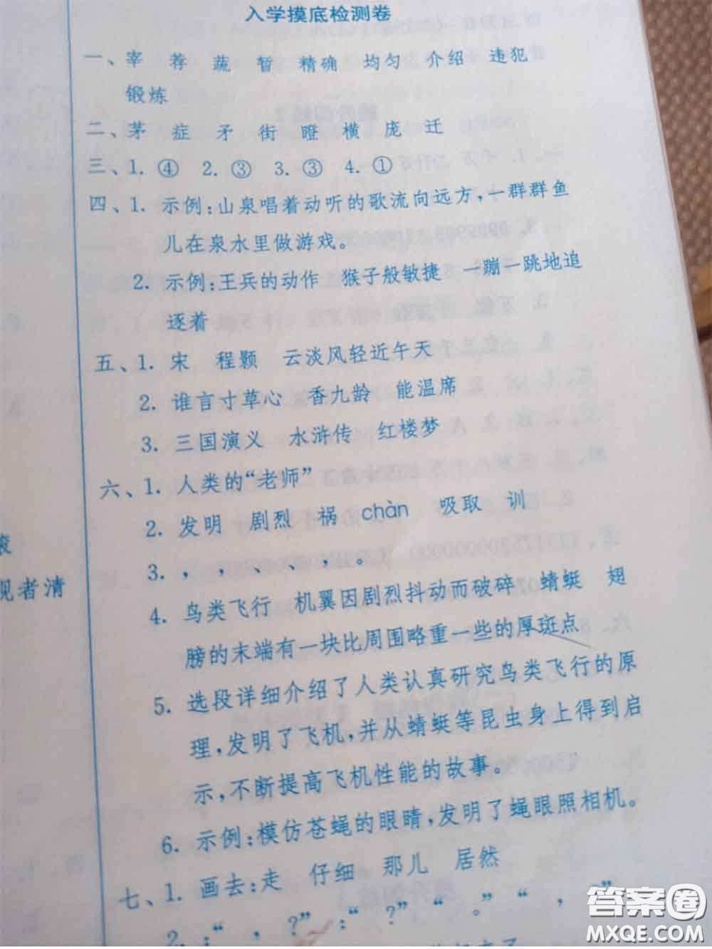 江蘇人民出版社2020年快樂(lè)暑假四年級(jí)合訂本通用版答案