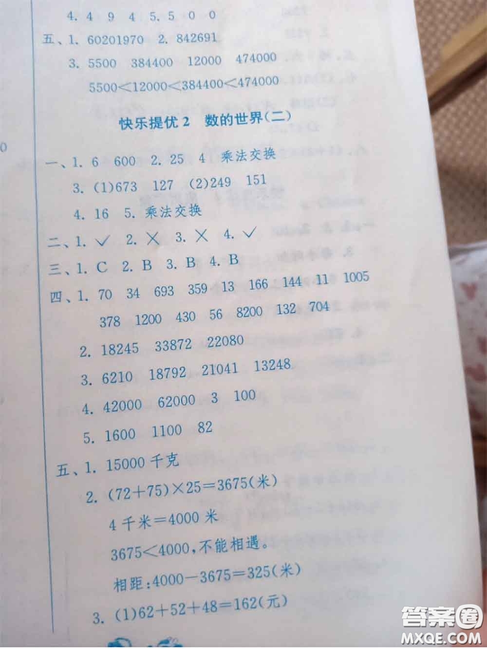 江蘇人民出版社2020年快樂(lè)暑假四年級(jí)合訂本通用版答案