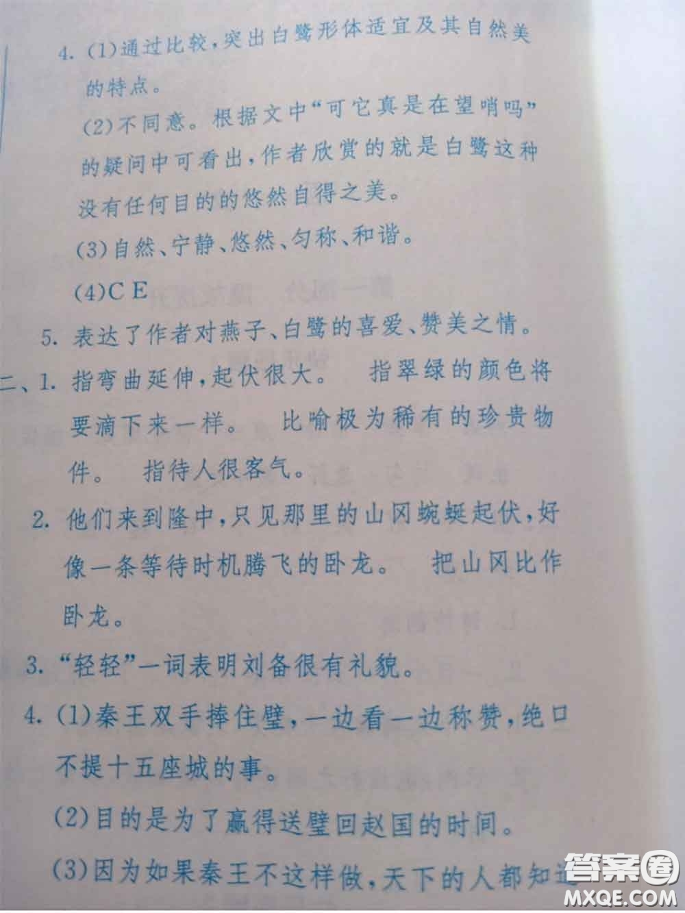 江蘇人民出版社2020年快樂(lè)暑假四年級(jí)合訂本通用版答案