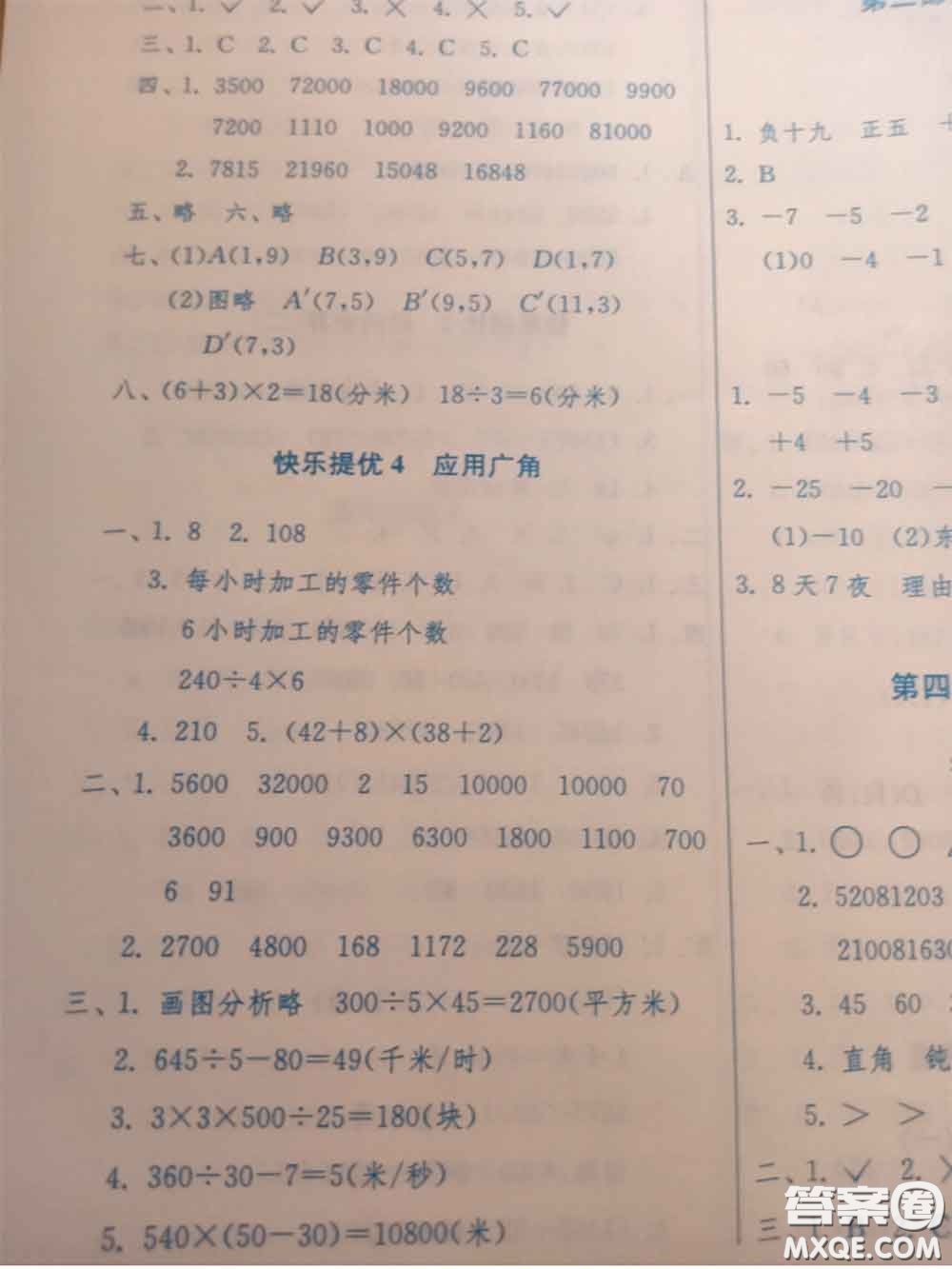 江蘇人民出版社2020年快樂(lè)暑假四年級(jí)合訂本通用版答案