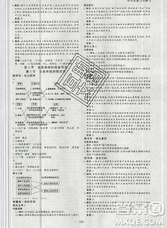 2020年優(yōu)化探究同步導(dǎo)學(xué)案生物必修3人教版答案