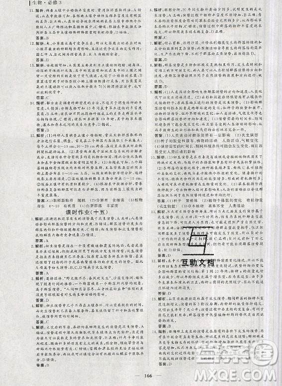 2020年優(yōu)化探究同步導(dǎo)學(xué)案生物必修3人教版答案