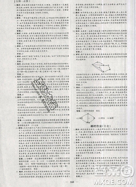 2020年優(yōu)化探究同步導(dǎo)學(xué)案生物必修3人教版答案