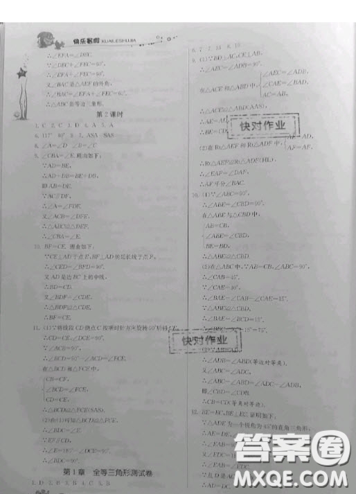 江蘇人民出版社2020快樂暑假作業(yè)七年級數(shù)學(xué)蘇科版答案