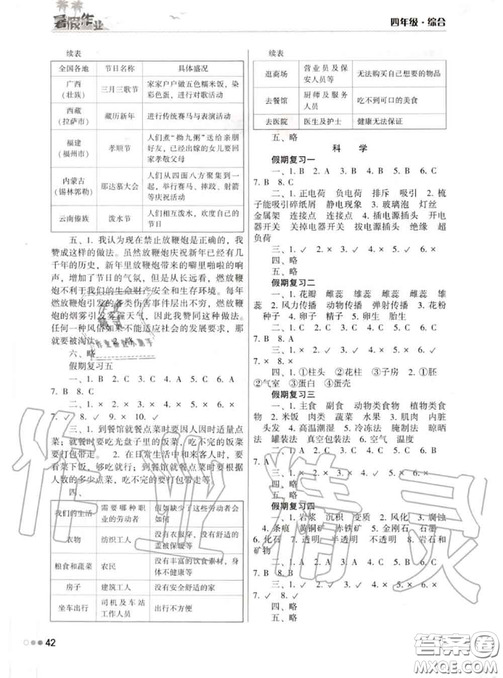 湖南教育出版社2020年暑假作業(yè)四年級(jí)綜合通用版參考答案