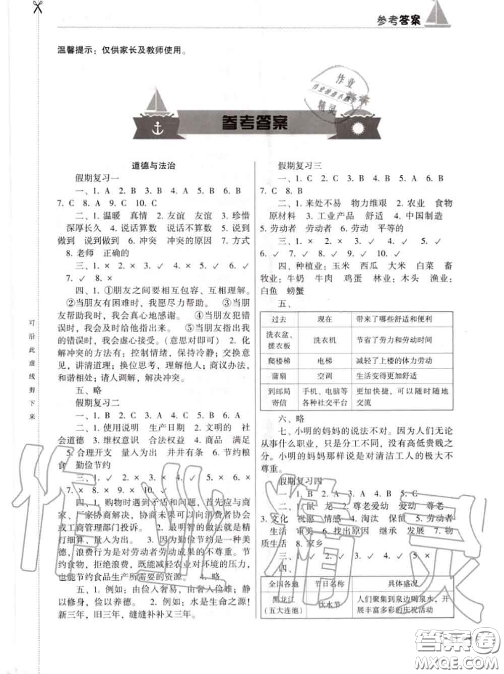 湖南教育出版社2020年暑假作業(yè)四年級(jí)綜合通用版參考答案