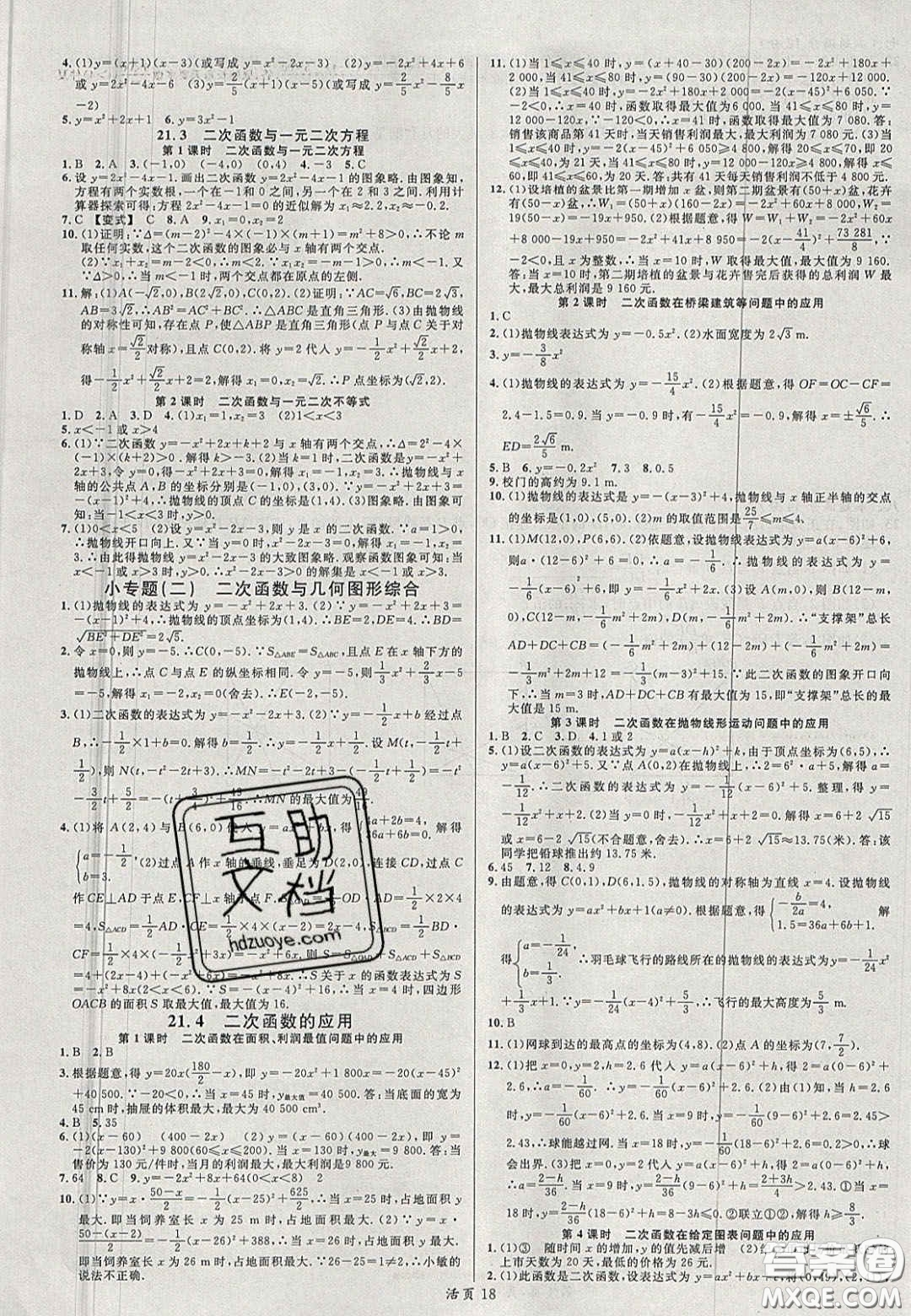 安徽師范大學(xué)出版社2020名校課堂九年級(jí)數(shù)學(xué)上冊(cè)滬科版答案