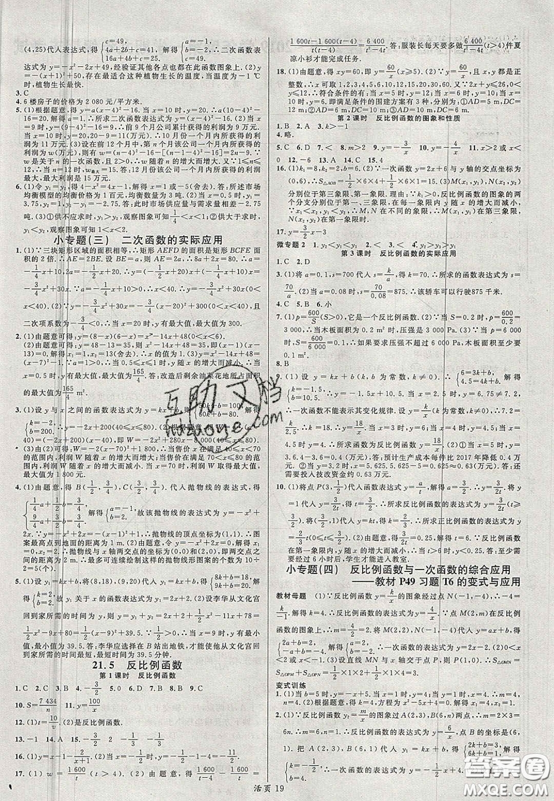 安徽師范大學(xué)出版社2020名校課堂九年級(jí)數(shù)學(xué)上冊(cè)滬科版答案