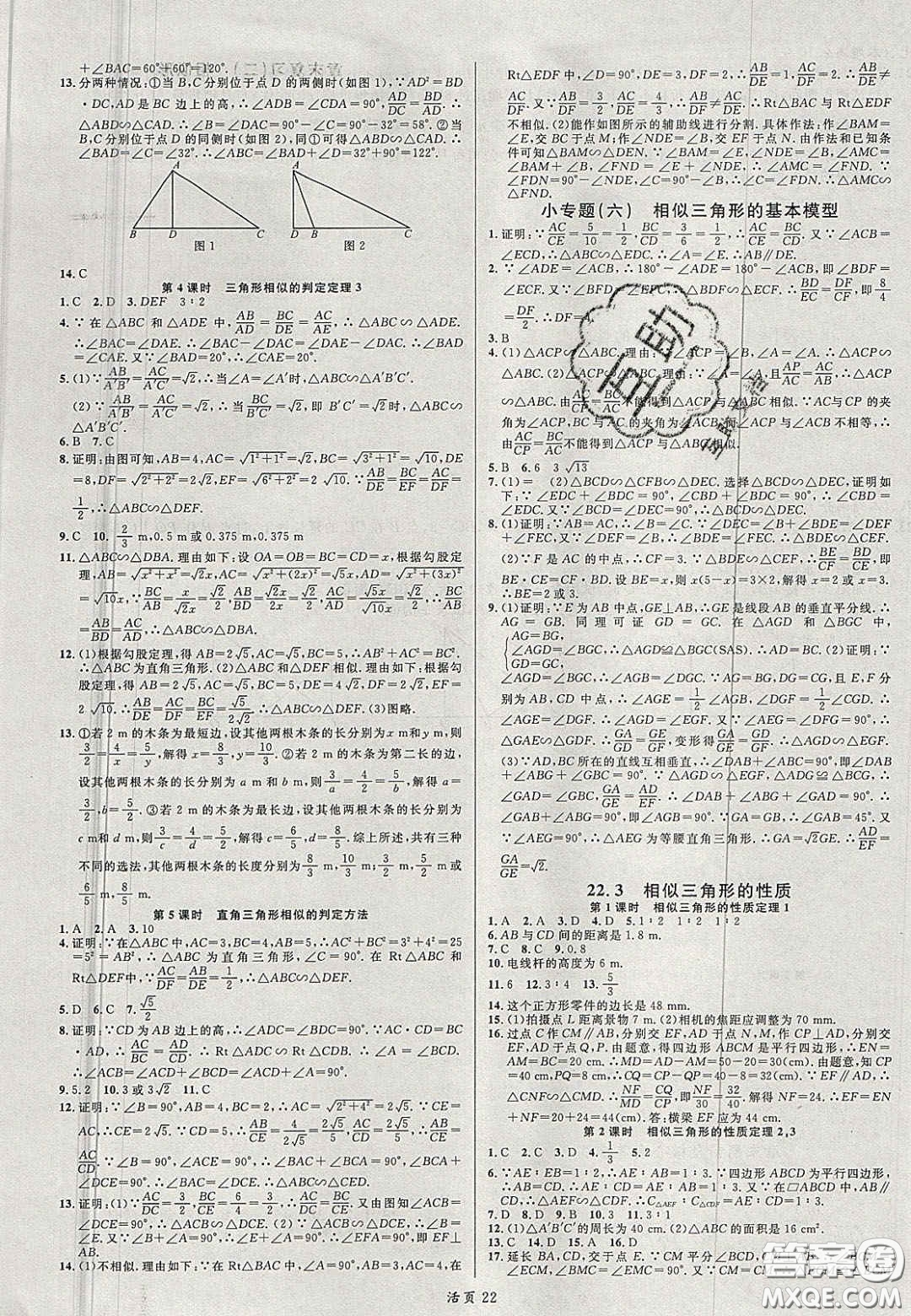 安徽師范大學(xué)出版社2020名校課堂九年級(jí)數(shù)學(xué)上冊(cè)滬科版答案