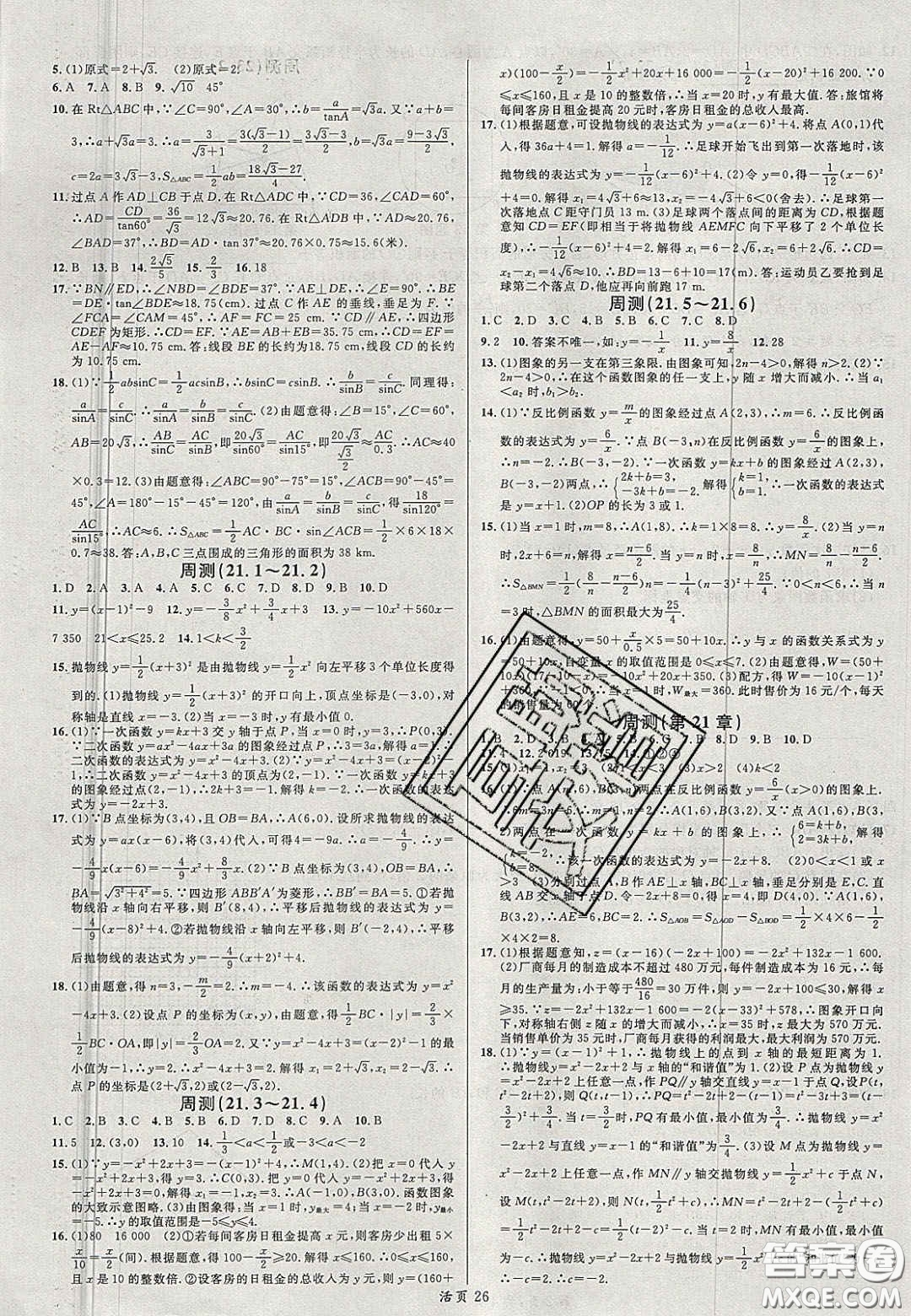 安徽師范大學(xué)出版社2020名校課堂九年級(jí)數(shù)學(xué)上冊(cè)滬科版答案