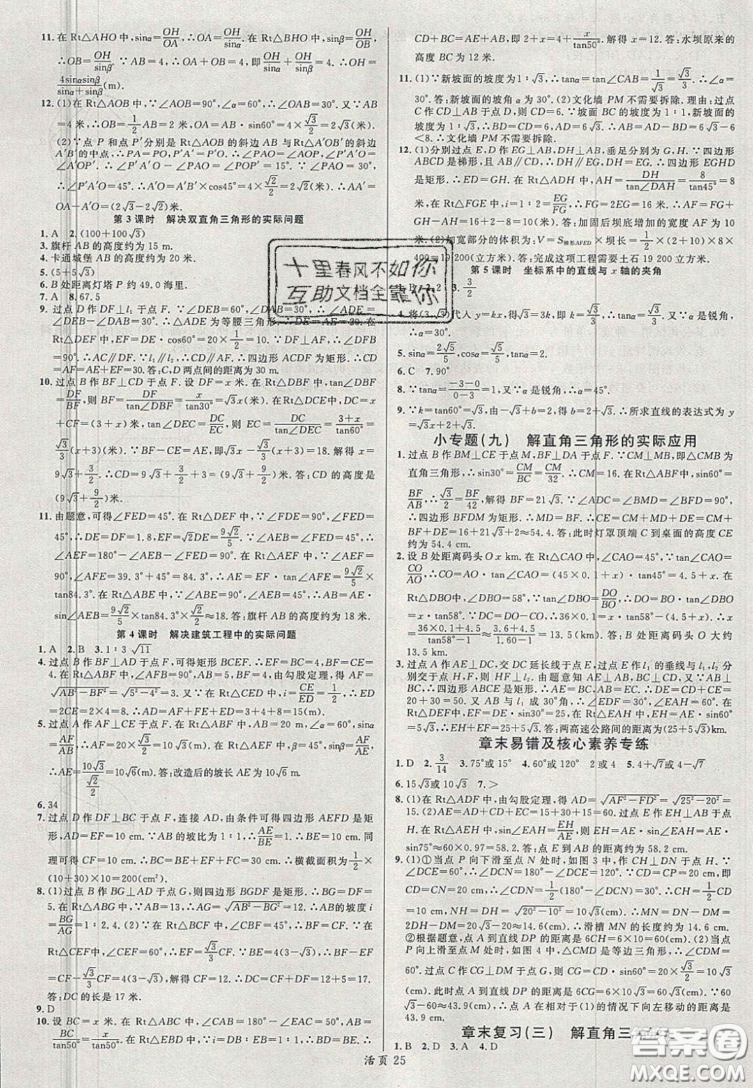 安徽師范大學(xué)出版社2020名校課堂九年級(jí)數(shù)學(xué)上冊(cè)滬科版答案