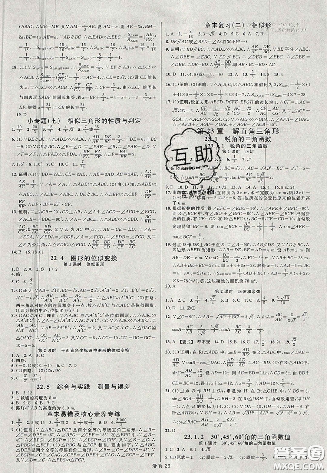 安徽師范大學(xué)出版社2020名校課堂九年級(jí)數(shù)學(xué)上冊(cè)滬科版答案