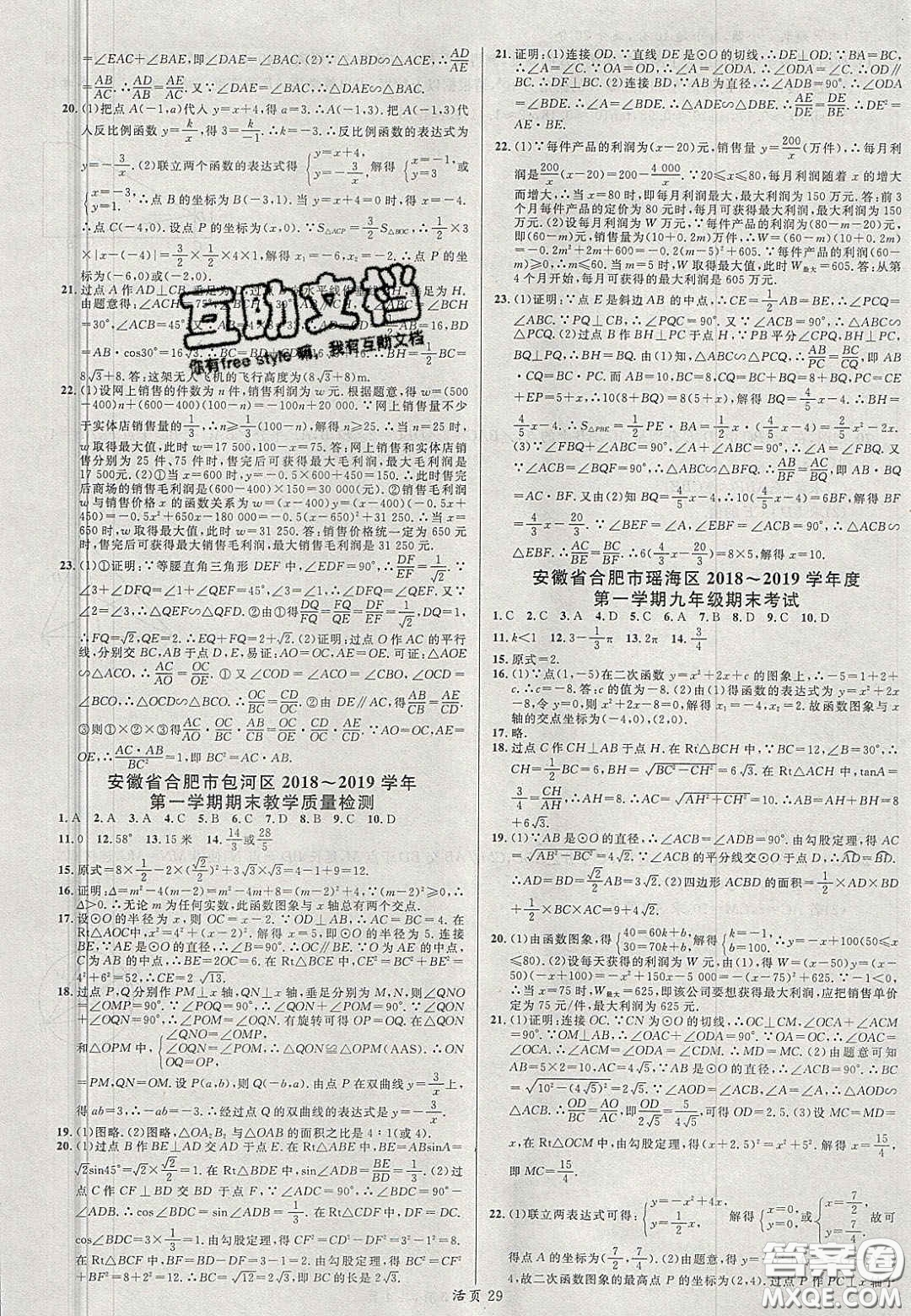 安徽師范大學(xué)出版社2020名校課堂九年級(jí)數(shù)學(xué)上冊(cè)滬科版答案