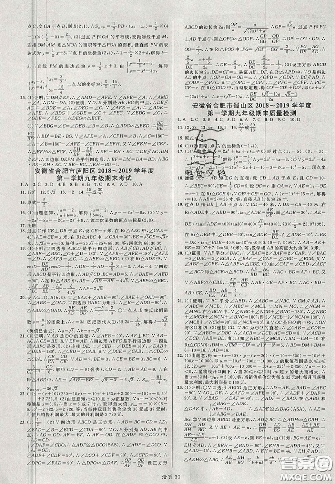 安徽師范大學(xué)出版社2020名校課堂九年級(jí)數(shù)學(xué)上冊(cè)滬科版答案