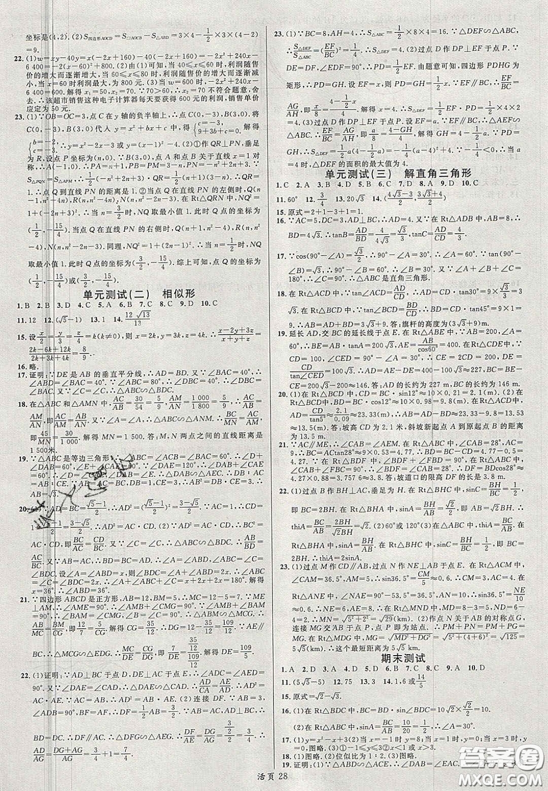 安徽師范大學(xué)出版社2020名校課堂九年級(jí)數(shù)學(xué)上冊(cè)滬科版答案