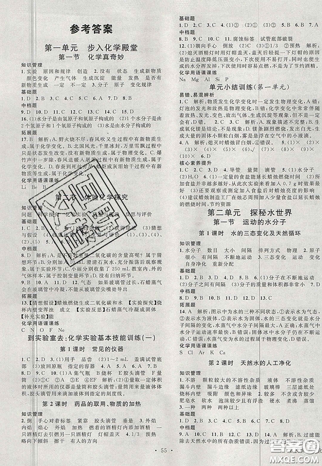 廣東經(jīng)濟出版社2020名校課堂九年級化學(xué)上冊魯教版答案