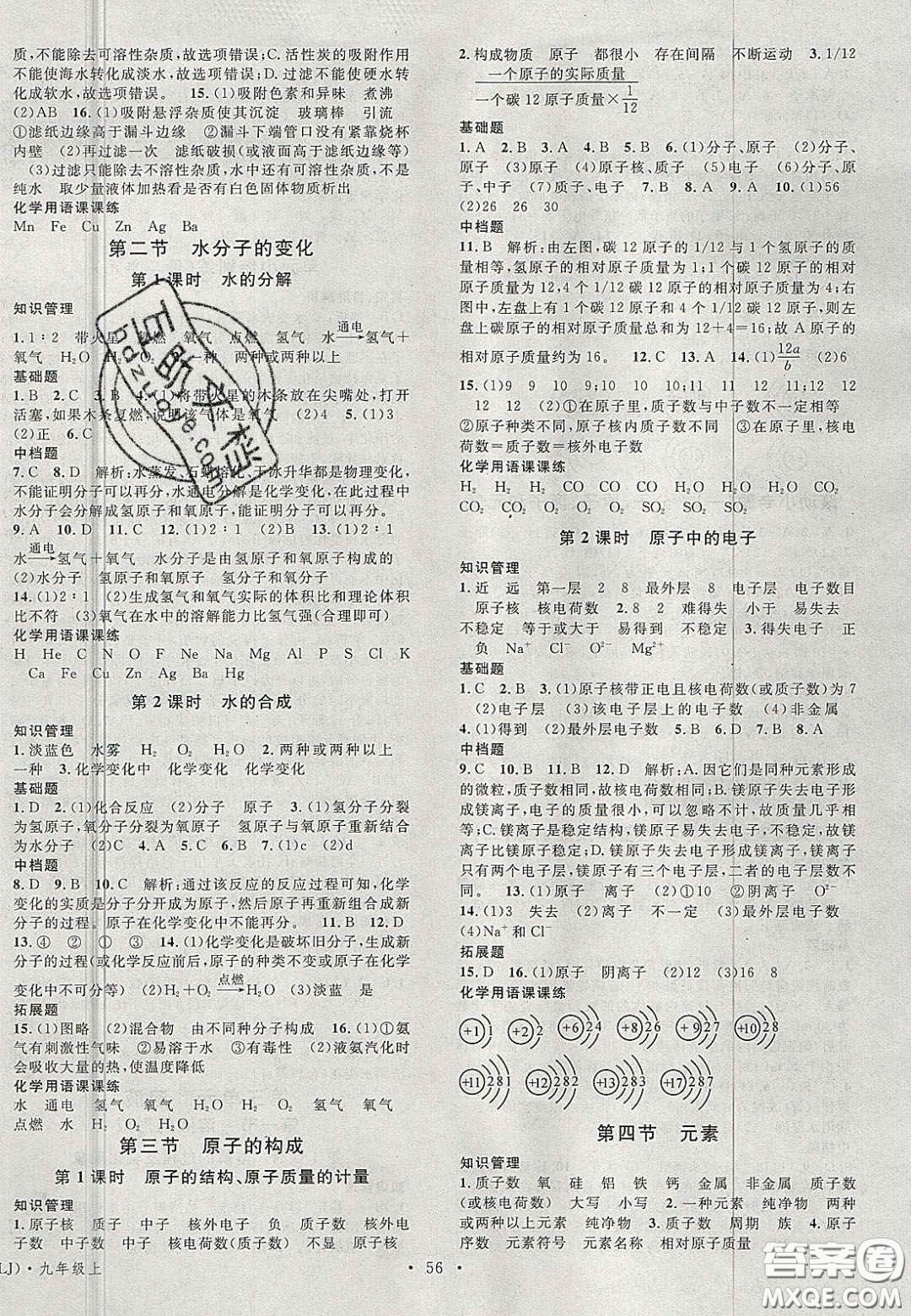 廣東經(jīng)濟出版社2020名校課堂九年級化學(xué)上冊魯教版答案