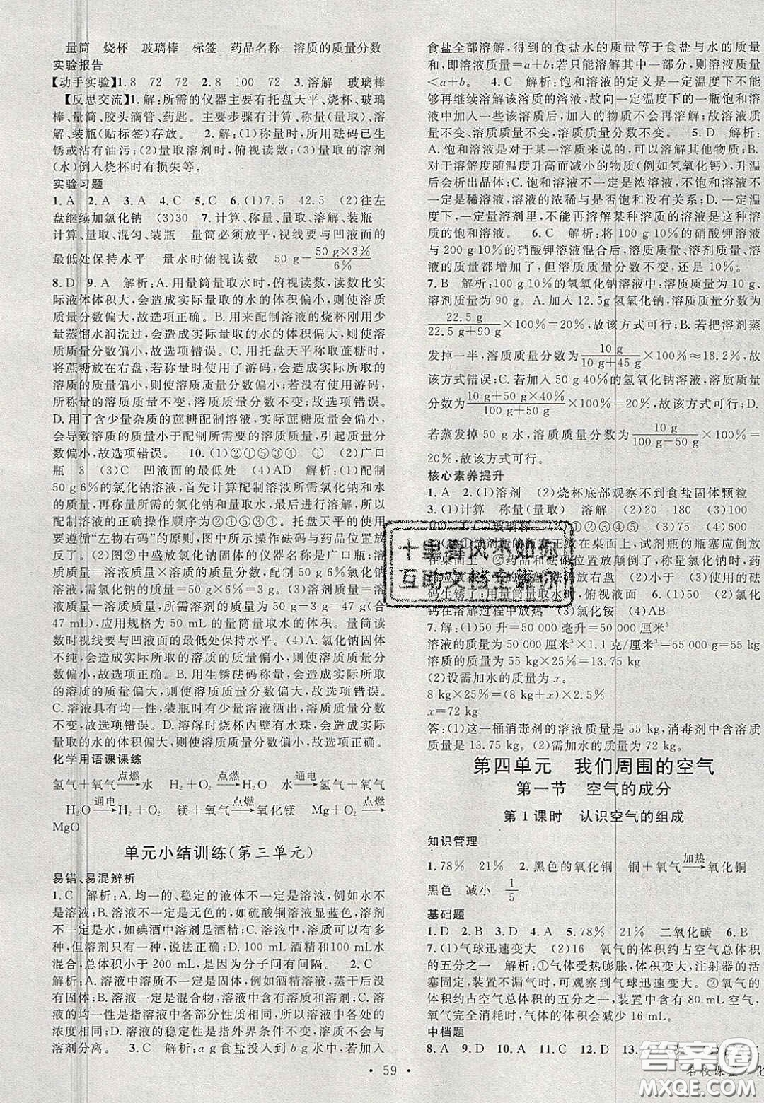 廣東經(jīng)濟出版社2020名校課堂九年級化學(xué)上冊魯教版答案