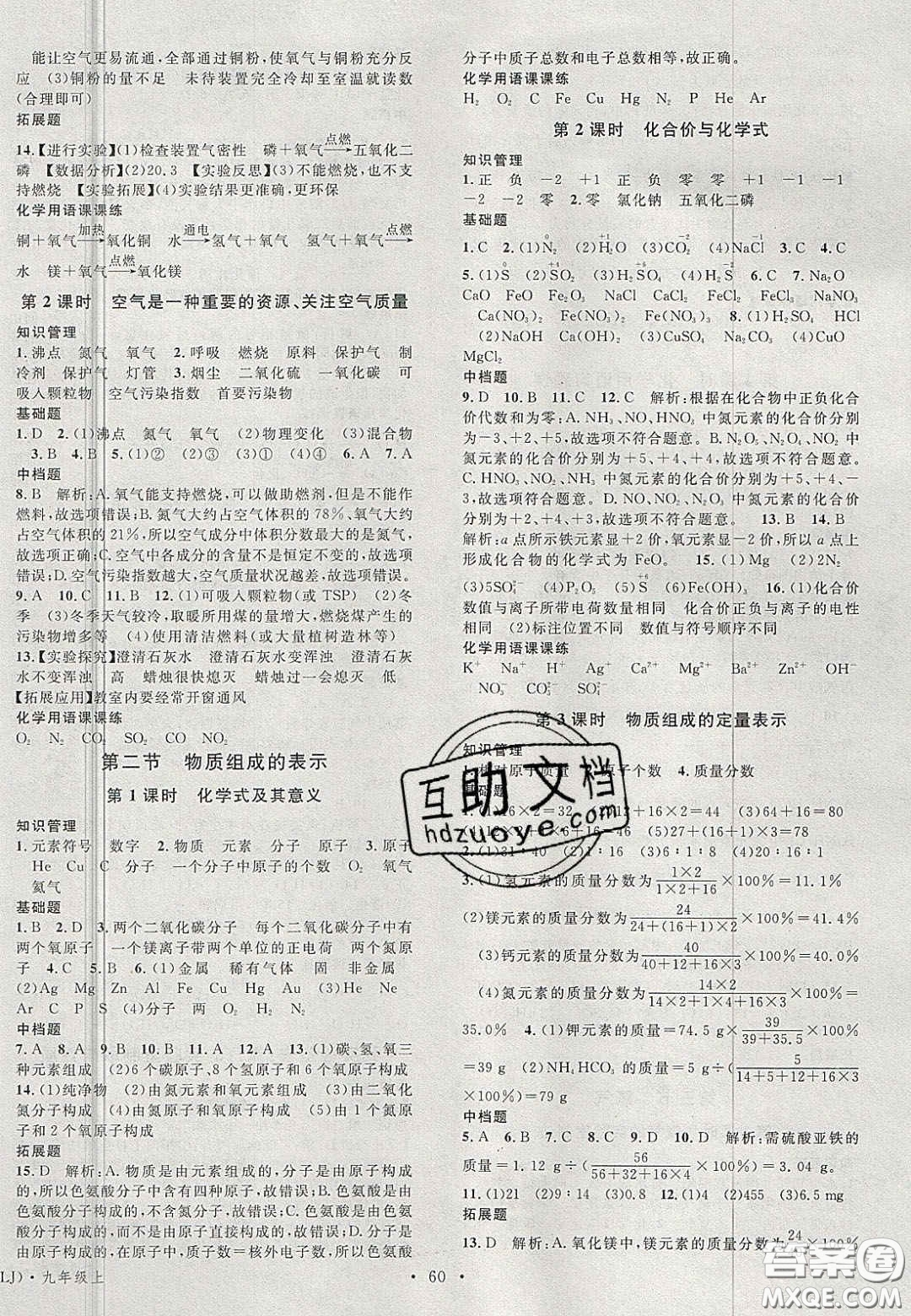 廣東經(jīng)濟出版社2020名校課堂九年級化學(xué)上冊魯教版答案