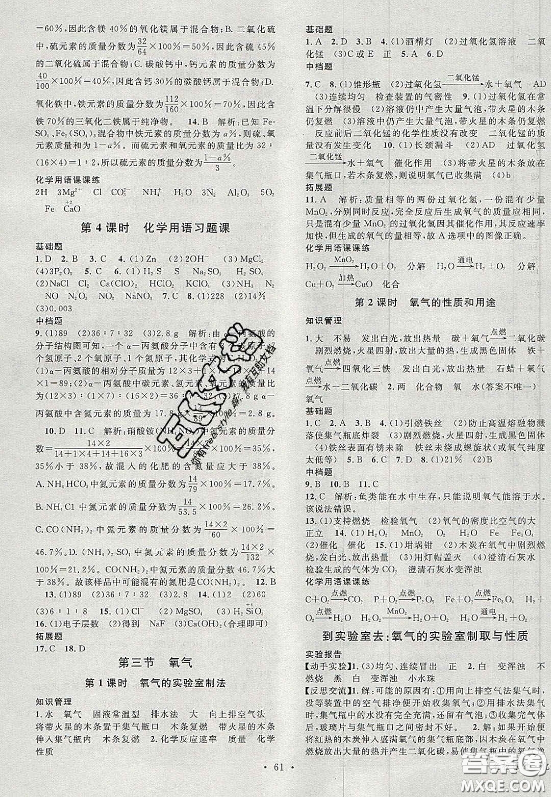 廣東經(jīng)濟出版社2020名校課堂九年級化學(xué)上冊魯教版答案