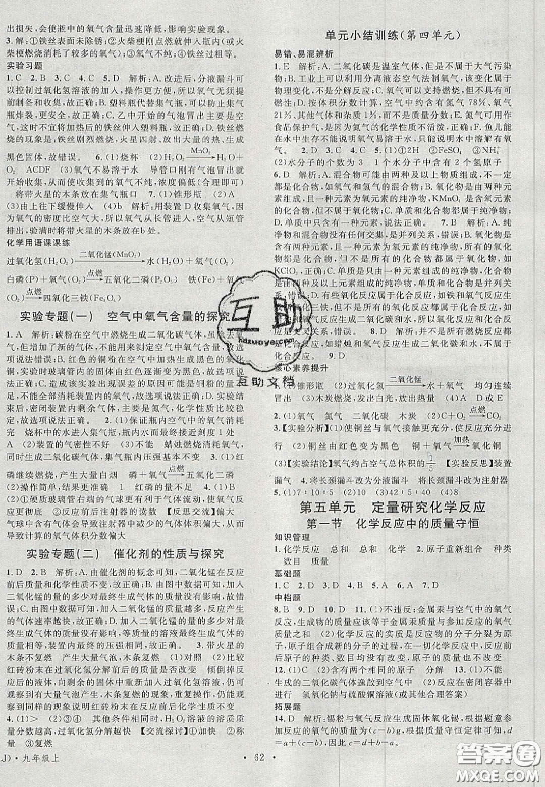 廣東經(jīng)濟出版社2020名校課堂九年級化學(xué)上冊魯教版答案