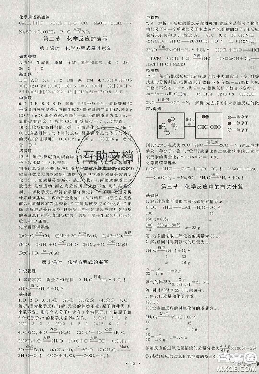 廣東經(jīng)濟出版社2020名校課堂九年級化學(xué)上冊魯教版答案