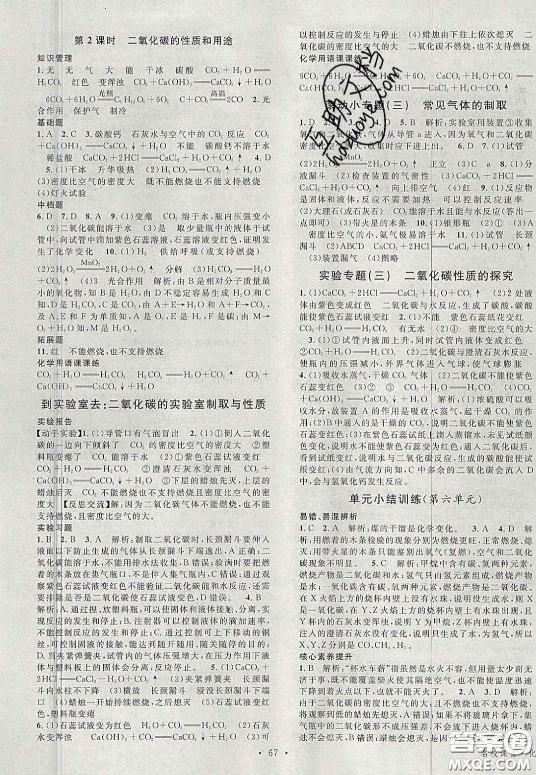 廣東經(jīng)濟出版社2020名校課堂九年級化學(xué)上冊魯教版答案