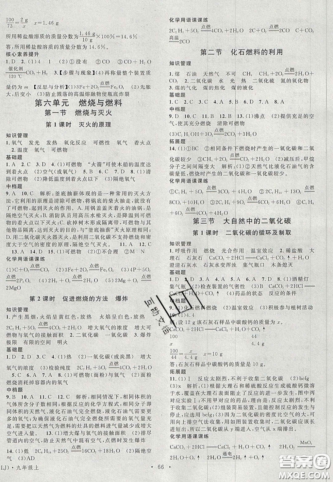 廣東經(jīng)濟出版社2020名校課堂九年級化學(xué)上冊魯教版答案