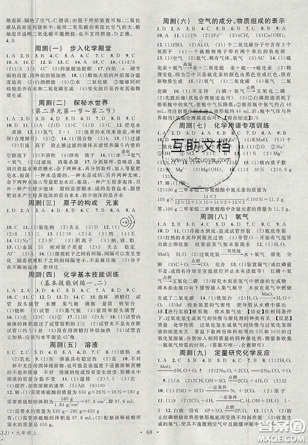 廣東經(jīng)濟出版社2020名校課堂九年級化學(xué)上冊魯教版答案