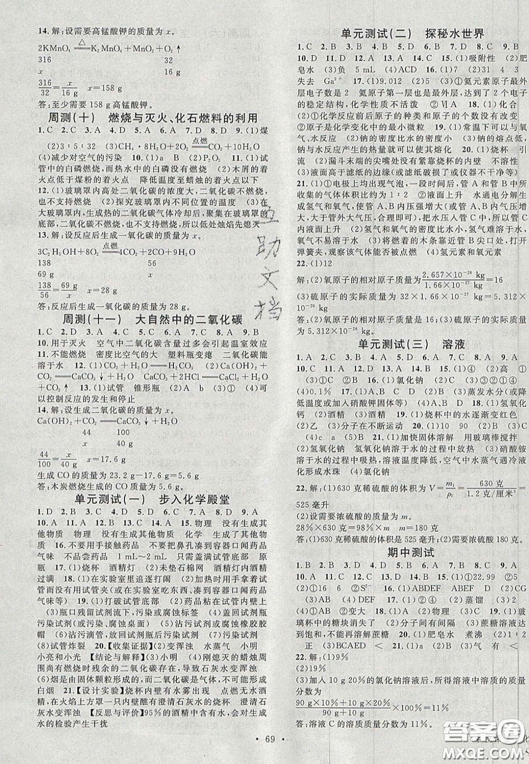 廣東經(jīng)濟出版社2020名校課堂九年級化學(xué)上冊魯教版答案