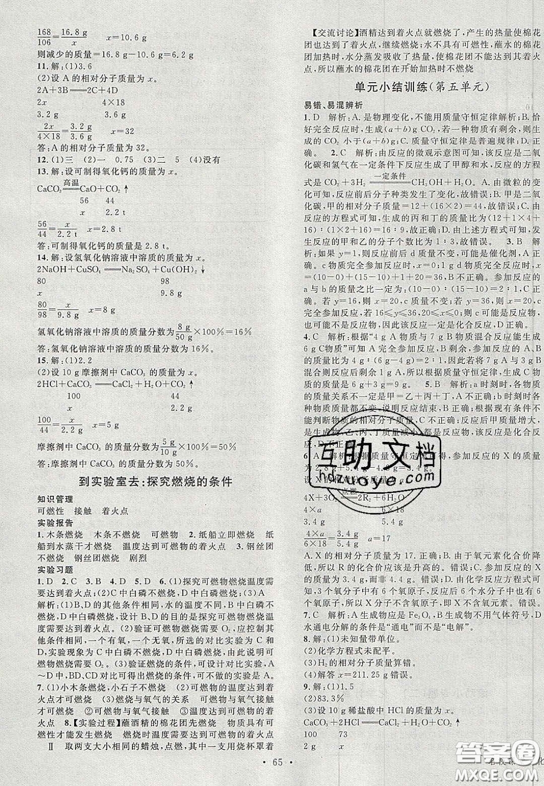 廣東經(jīng)濟出版社2020名校課堂九年級化學(xué)上冊魯教版答案