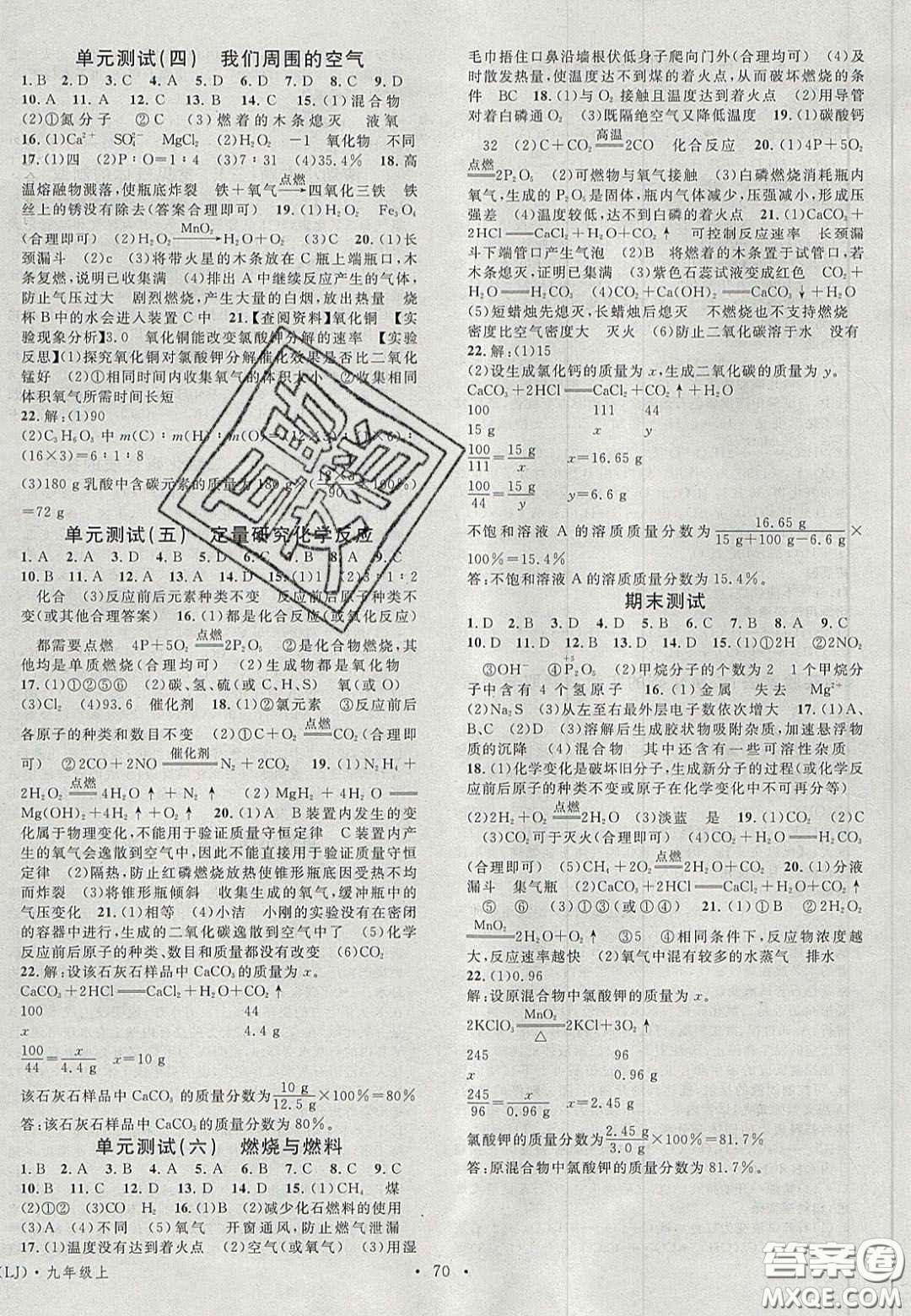 廣東經(jīng)濟出版社2020名校課堂九年級化學(xué)上冊魯教版答案