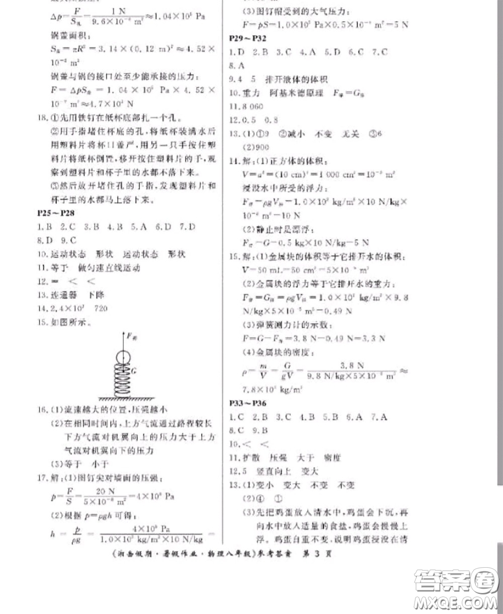 湖南大學(xué)出版社2020年湘岳假期暑假八年級(jí)物理人教版參考答案